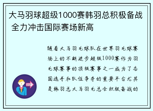 大马羽球超级1000赛韩羽总积极备战 全力冲击国际赛场新高